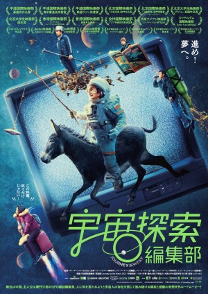 【写真】これはレア！　雑誌「ムー」×映画『宇宙探索編集部』コラボキーホルダー