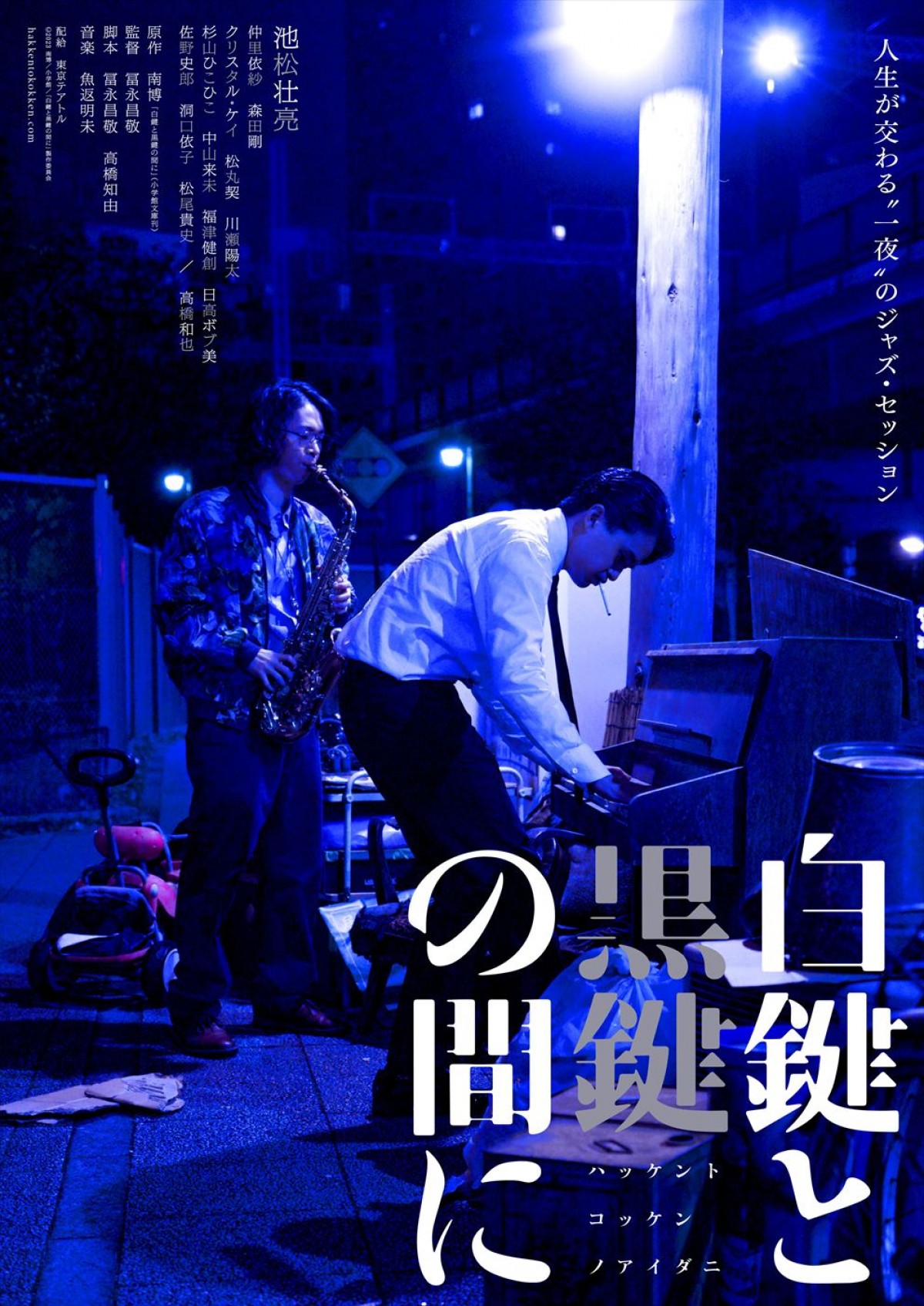 池松壮亮の演奏シーンも！　映画『白鍵と黒鍵の間に』予告編＆メインビジュアル2種解禁