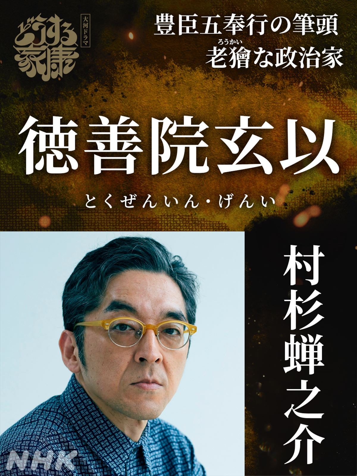 HiHi Jets・作間龍斗『どうする家康』で戦国時代劇デビュー、豊臣家の若きプリンスに　“豊臣勢”追加キャスト発表