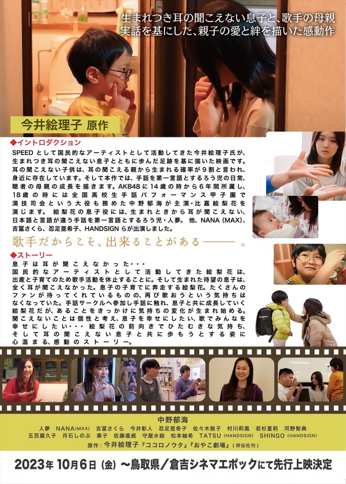 今井絵理子の実話を基にした親子の愛と絆を描く感動作『親子劇場』、ビジュアル第1弾＆特報解禁