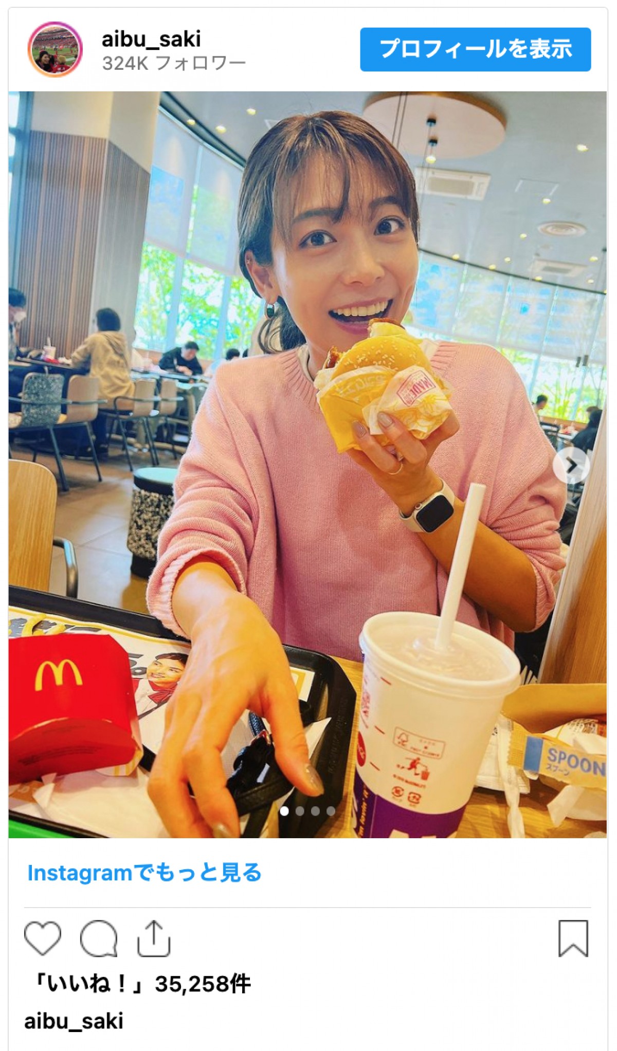 相武紗季、息子が激写したランチ姿がかわいすぎ！　ネット「こんな普通にマックにいるんですか!?」