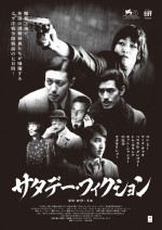 【動画】コン・リー×オダギリジョー共演『サタデー・フィクション』