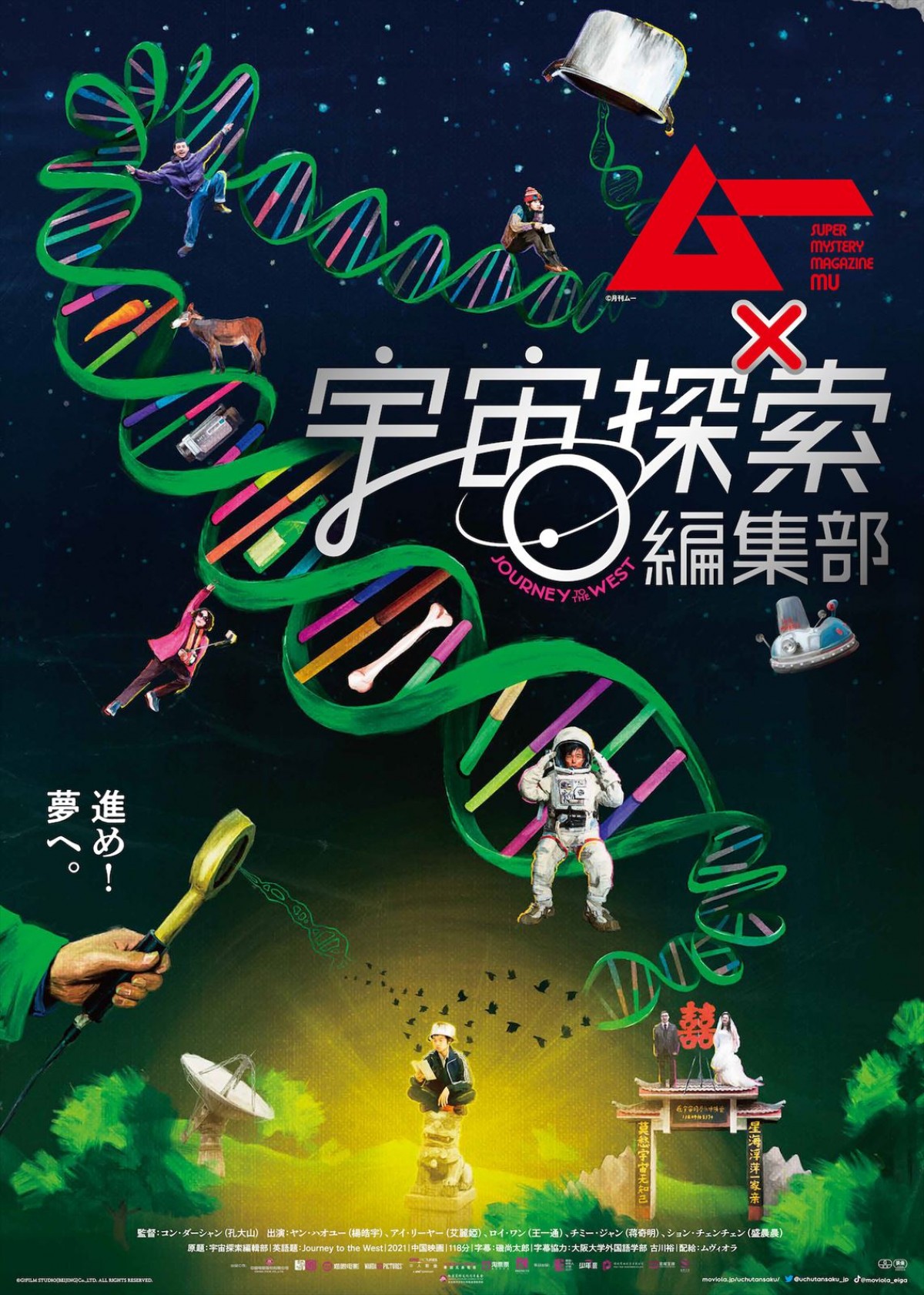 UFO雑誌編集長が宇宙服でロバに？　映画『宇宙探索編集部』新ポスター＆場面写真解禁