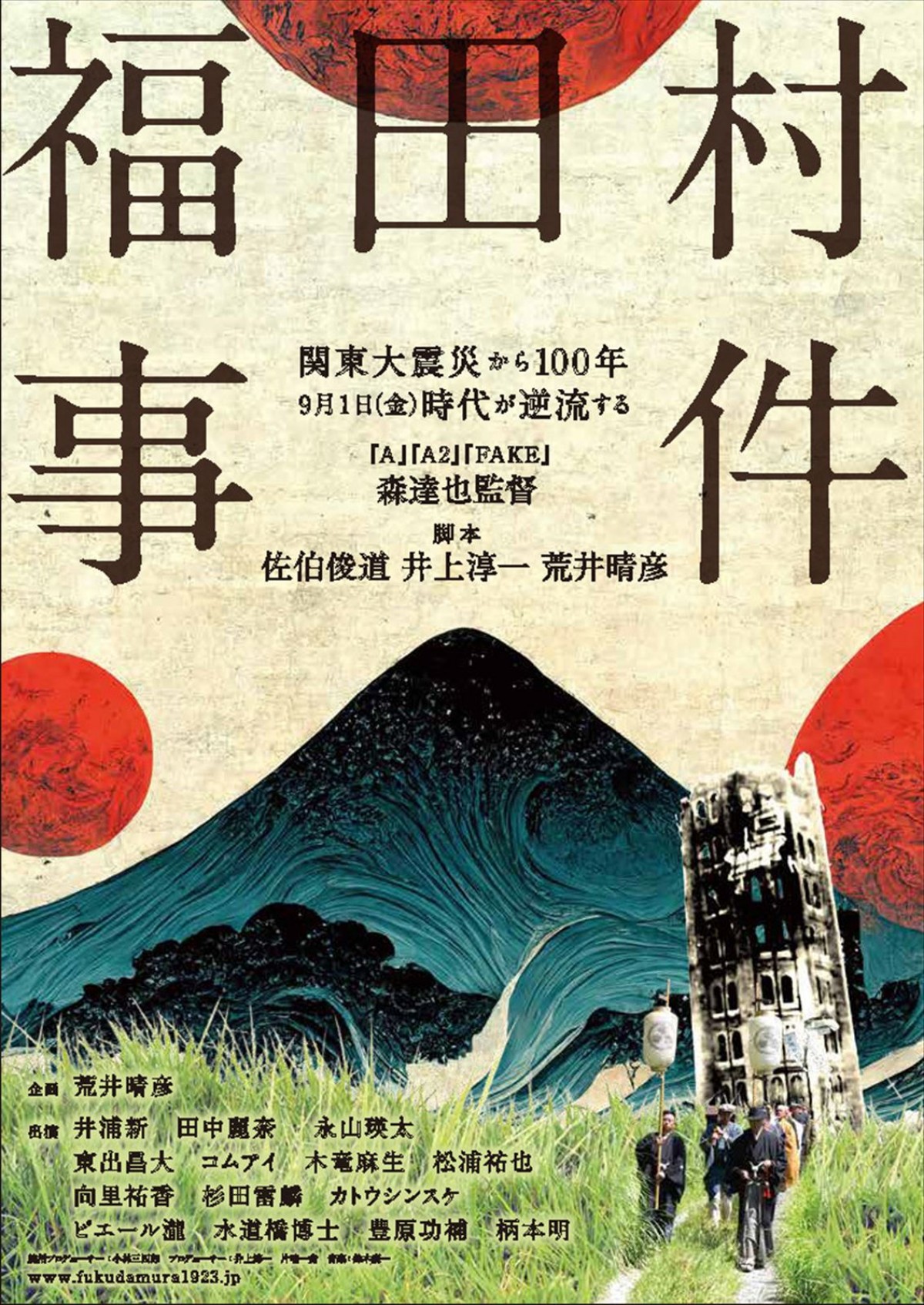 井浦新×田中麗奈『福田村事件』関東大震災から100年、事実に基づいた映画、予告編解禁