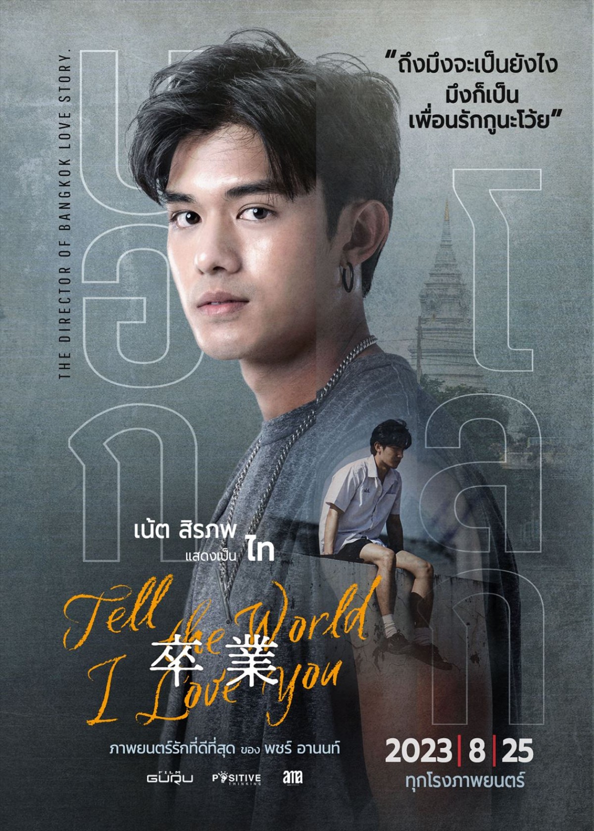 タイBLスターが集結！　映画『卒業』本編映像たっぷり、切ない挿入歌MV公開