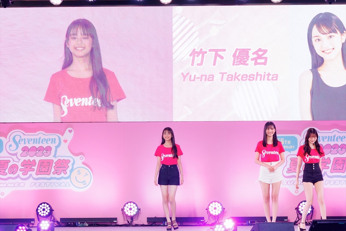 広瀬すず感激「たまんない。可愛すぎる」　「ミスセブンティーン2023」が初お披露目