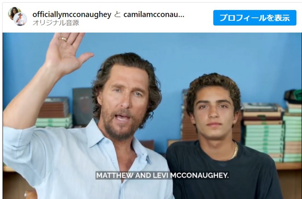 マシュー・マコノヒー、15歳息子と動画でマウイ島支援を募る　※「マシュー・マコノヒー」インスタグラム