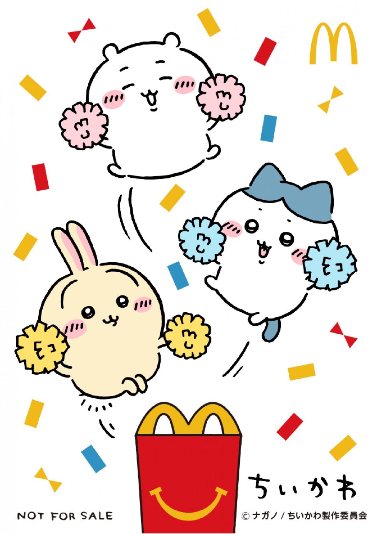 20230825_ちいかわハッピーセット