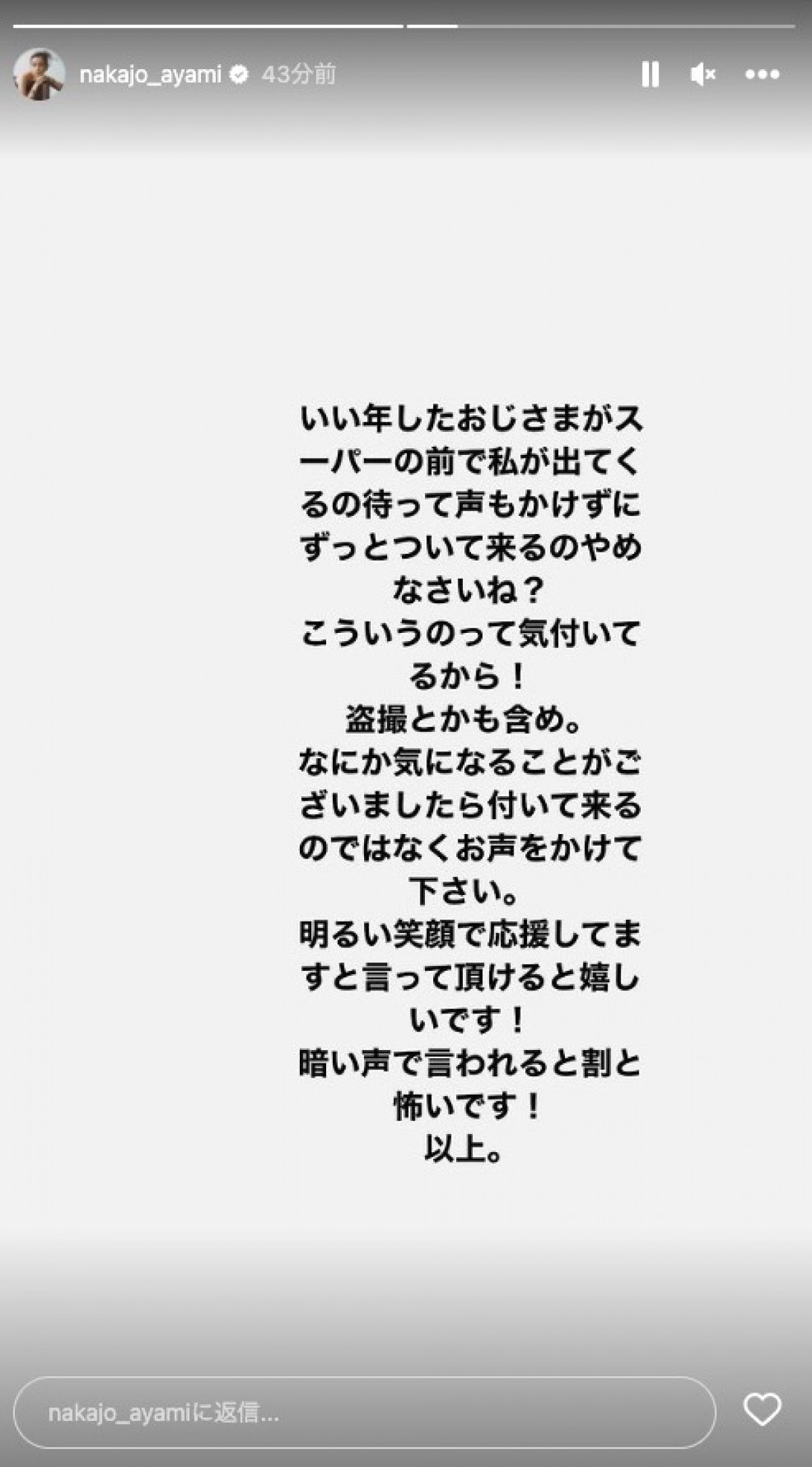 中条あやみ「声もかけずにずっとついて来るのやめなさいね？」　一部ファンに注意喚起