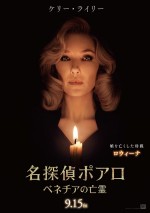 映画『名探偵ポアロ：ベネチアの亡霊』キャラクターポスター、ロウィーナ（ケリー・ライリー）