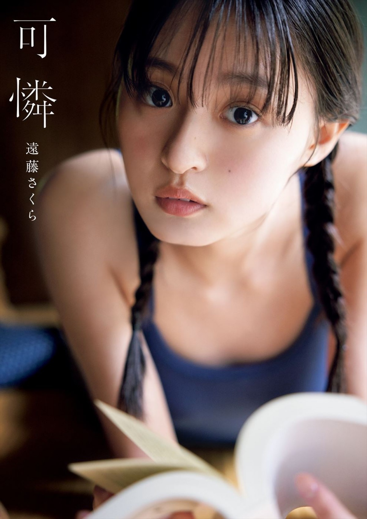 乃木坂46・遠藤さくら、初写真集では「たくさん食べて」健康的に撮影へ