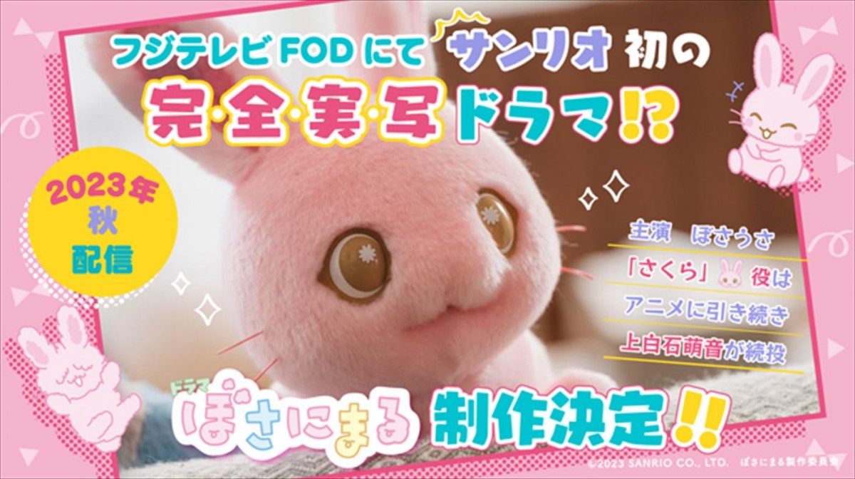 ドラマ『ぼさにまる』制作決定ビジュアル