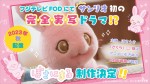 ドラマ『ぼさにまる』制作決定ビジュアル
