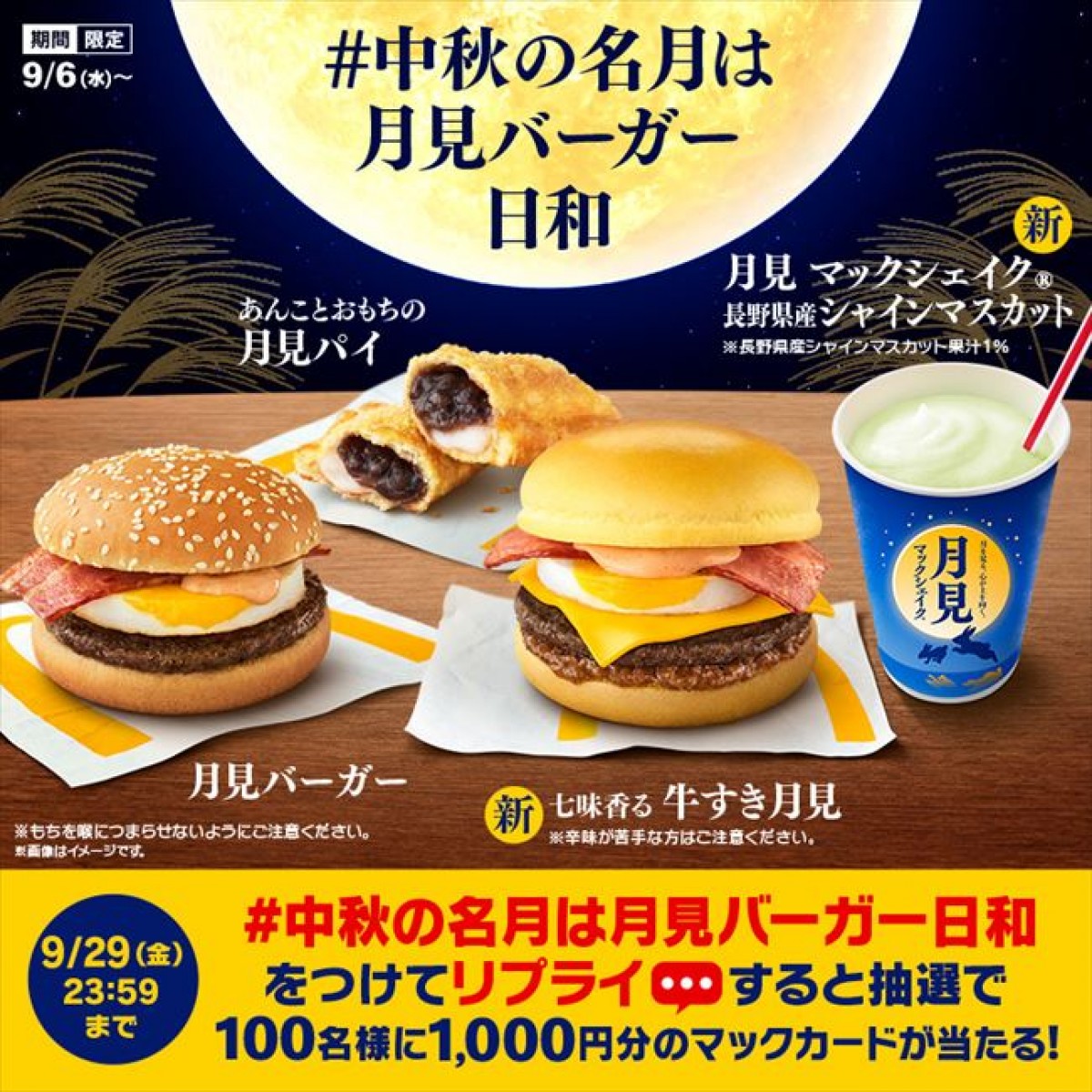 20230830 月見ファミリー
