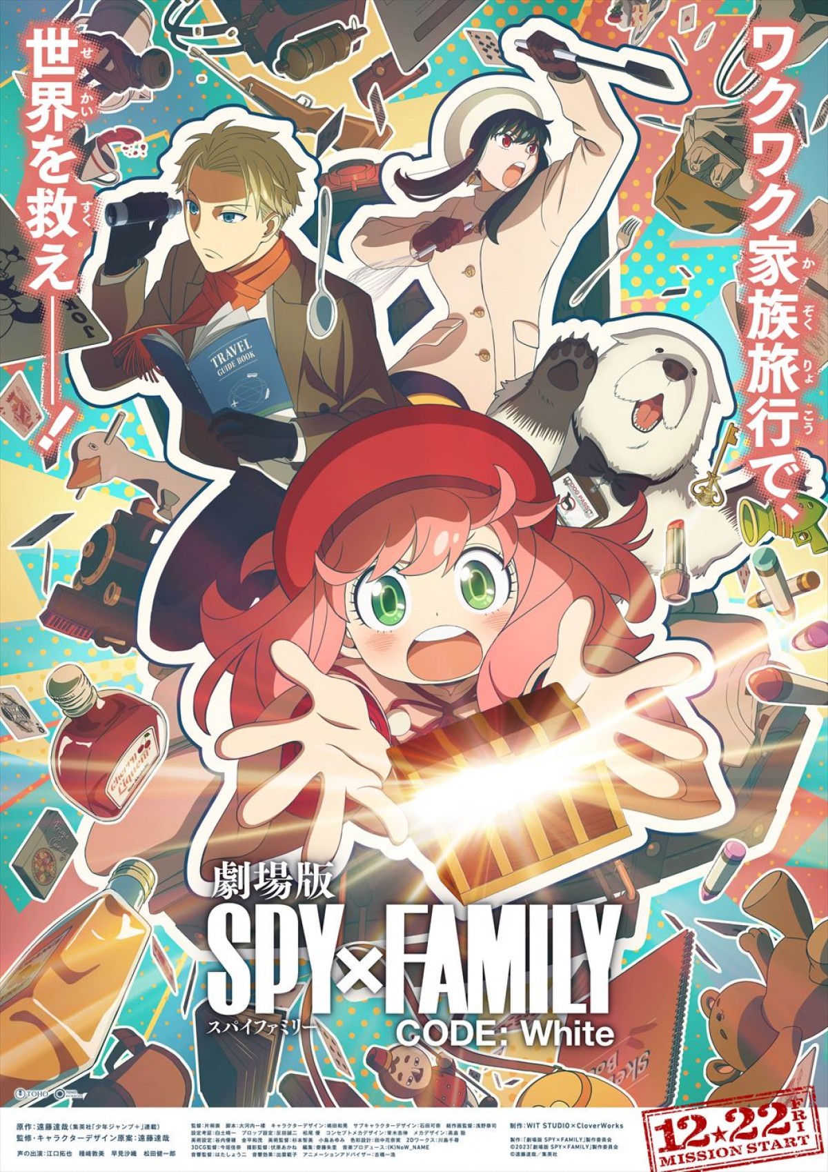銀河万丈＆武内駿輔、『劇場版 SPY×FAMILY』参戦！　フォージャー家を追い詰める最強の敵役