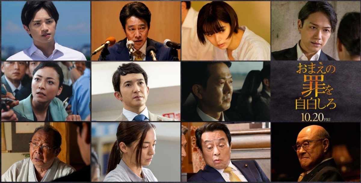 映画『おまえの罪を自白しろ』に出演する(上段左から)中島健人、堤真一、池田エライザ、山崎育三郎(中段左から)美波、浅利陽介、アキラ100%(下段左から)平泉成、尾野真千子、金田明夫、角野卓造