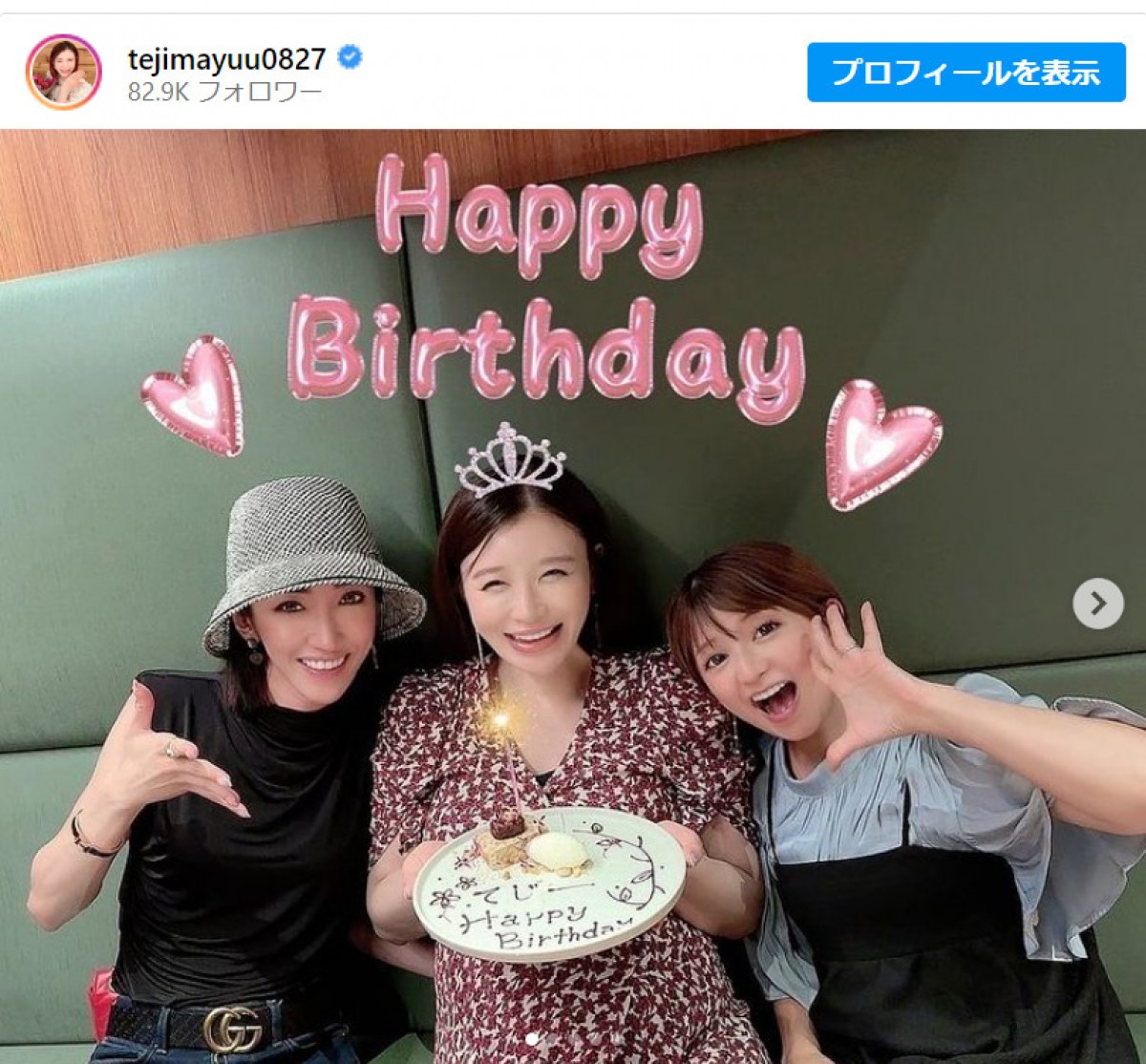 第一子妊娠中の手島優、41歳の誕生日を矢口真里＆ゆしんが祝福　※「手島優」インスタグラム