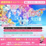 『映画プリキュアオールスターズＦ』感想投稿キャンペーン告知ビジュアル