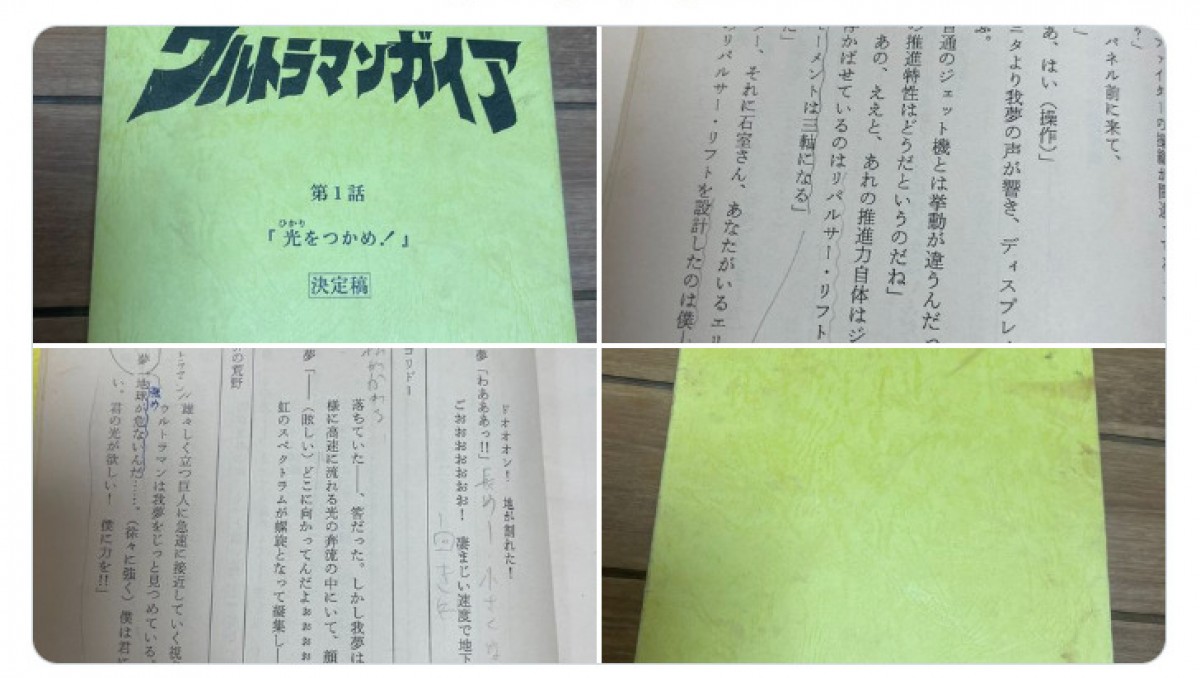 ウルトラマンガイア』25周年 主演・吉岡毅志が当時の台本を公開「この