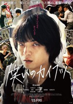 岡山天音、菅田将暉、仲野太賀ら共演！　衝撃の実話を基にした『笑いのカイブツ』30秒予告解禁