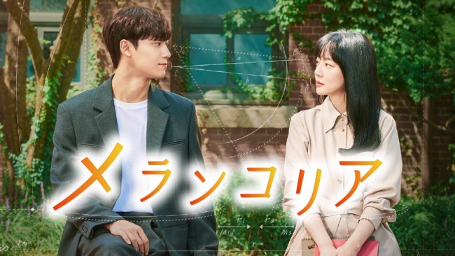 メランコリアのメインビジュアル