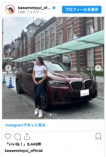 河本結、愛車・BMW X4を披露　※「河本結」インスタグラム