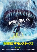 9月1～3日全国映画動員ランキング2位：『ＭＥＧ ザ・モンスターズ２』