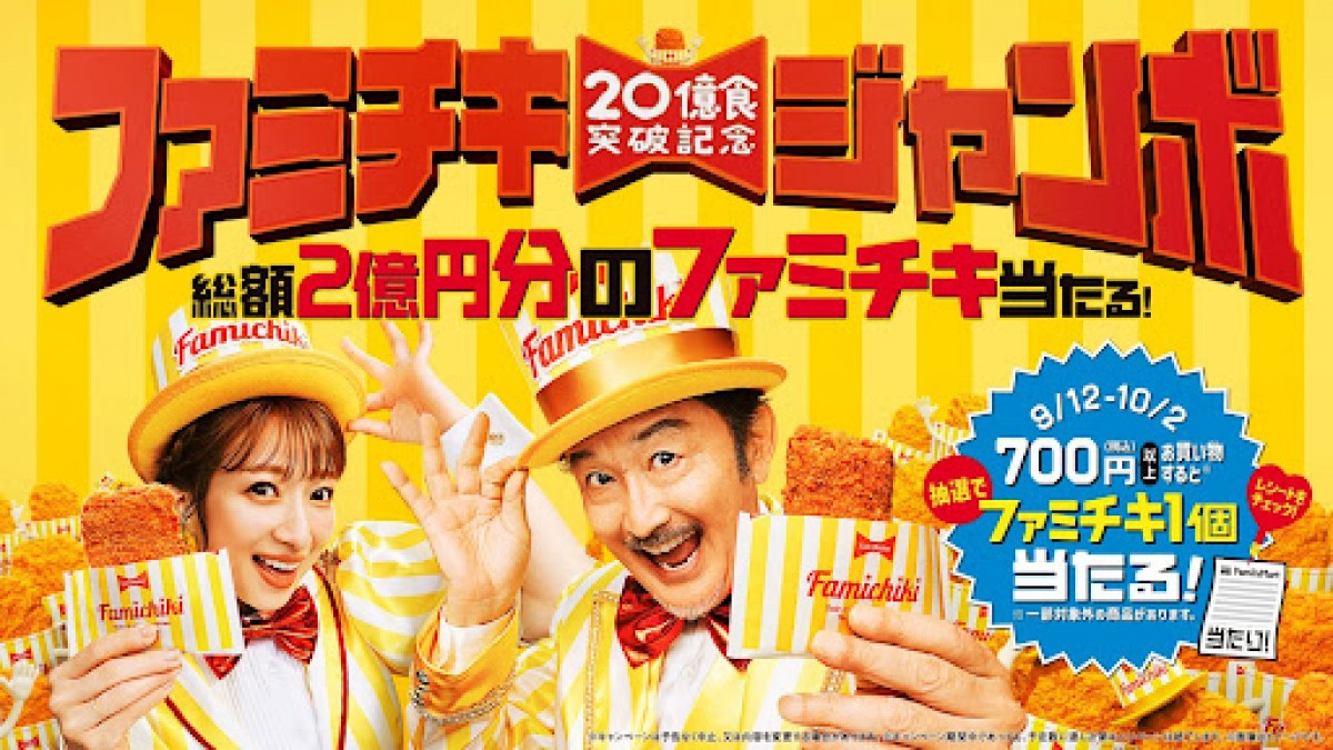 2023097 ファミチキ