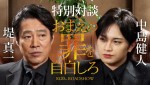 【写真】映画『おまえの罪を自白しろ』、父子を演じた中島健人と堤真一