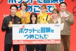 ドラマ『ポケットに冒険をつめこんで』記者会見の様子