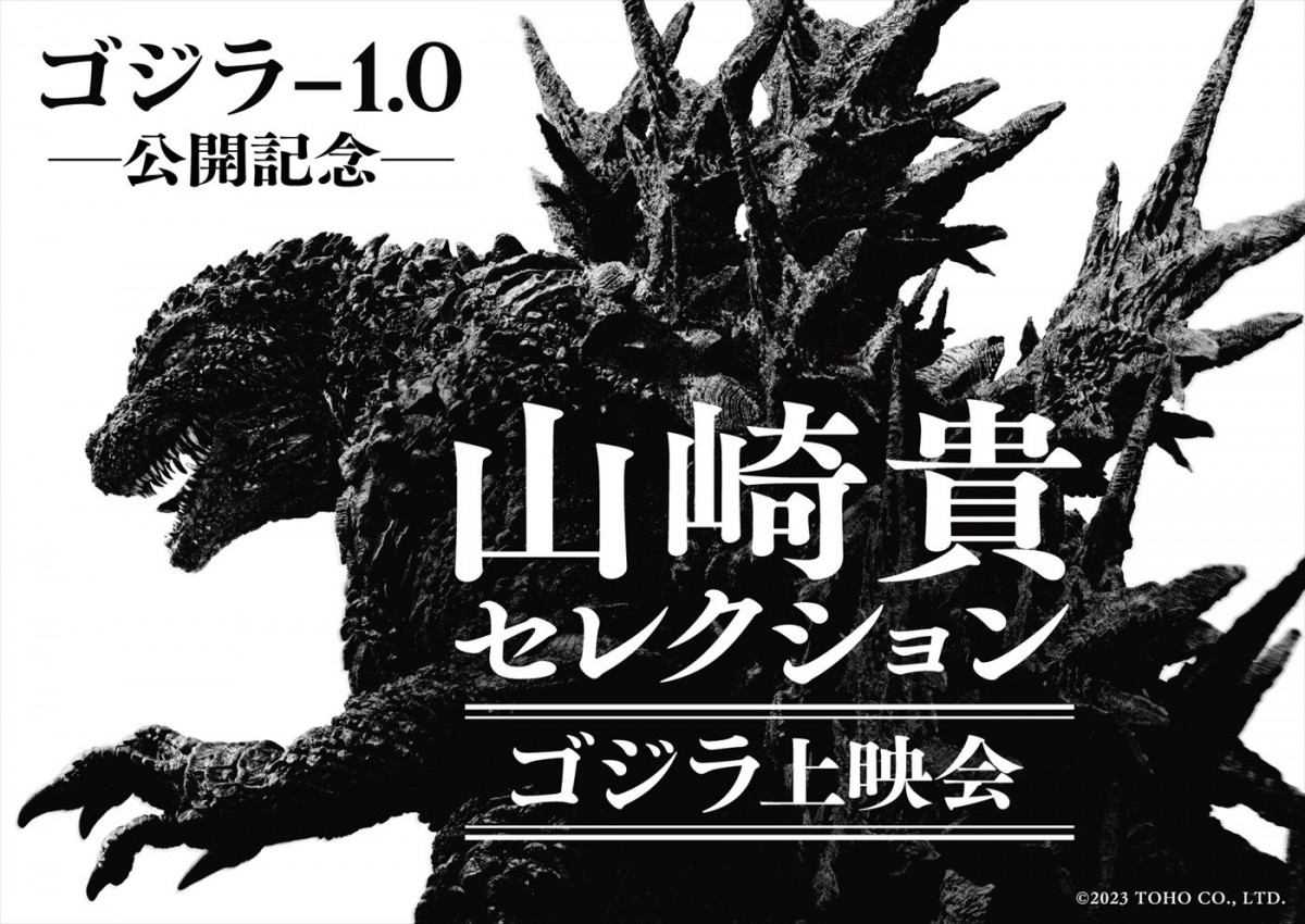 『シン・ゴジラ』モノクロ版、初上映！　山崎貴×庵野秀明のトークショー生中継も決定