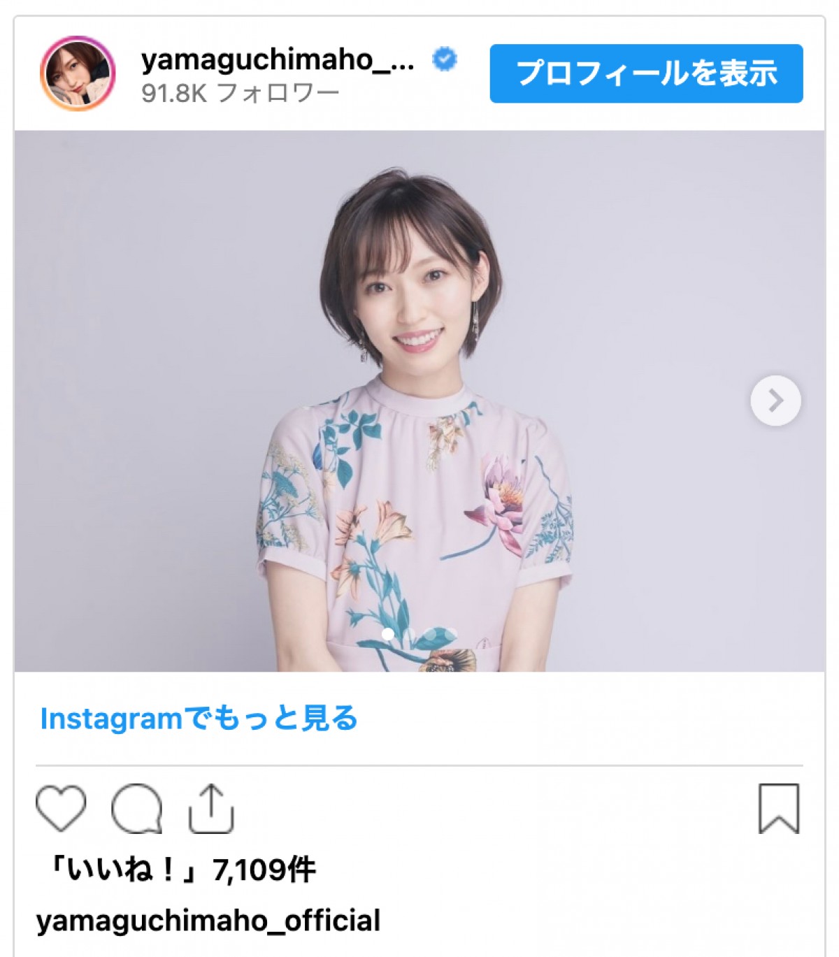 山口真帆、研音を退社「心から感謝しています」　ファンから激励のメッセージ