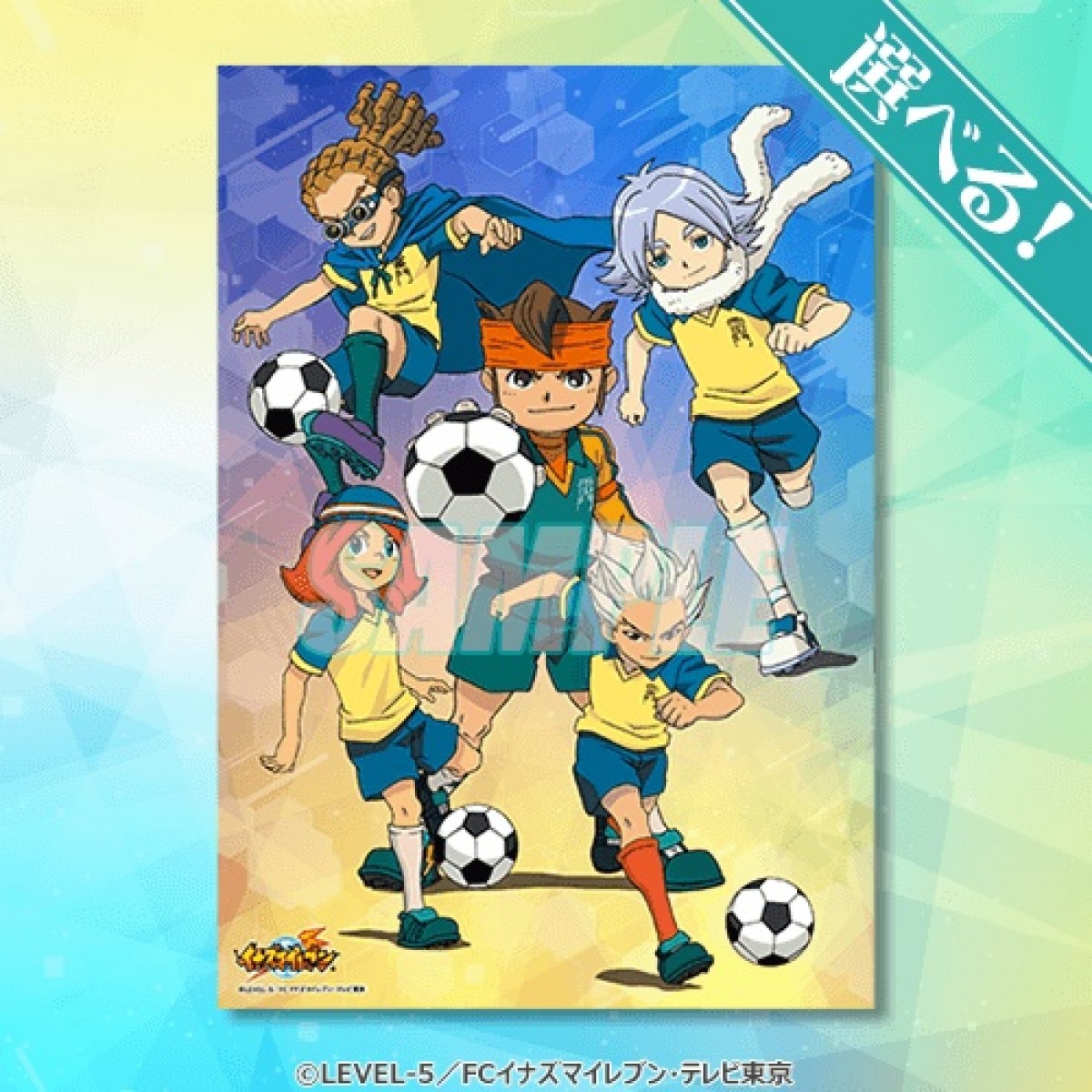 20231019　イナイレくじ