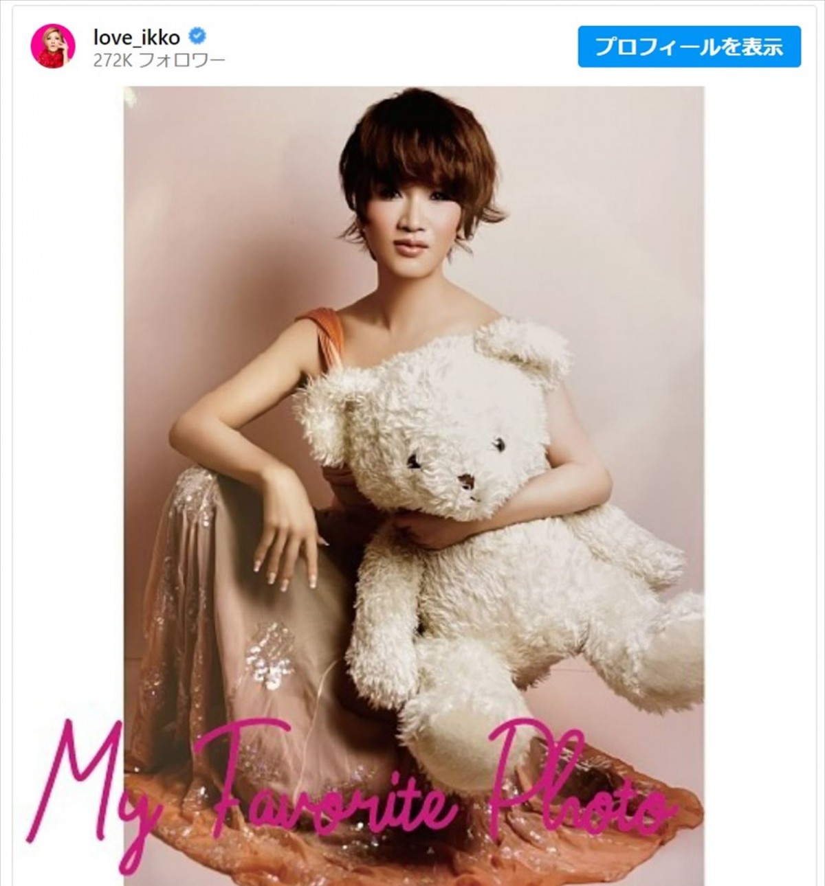 IKKO、40代のころの姿に「全てがかわいいよ」「吉瀬美智子さんかと思った！」と反響