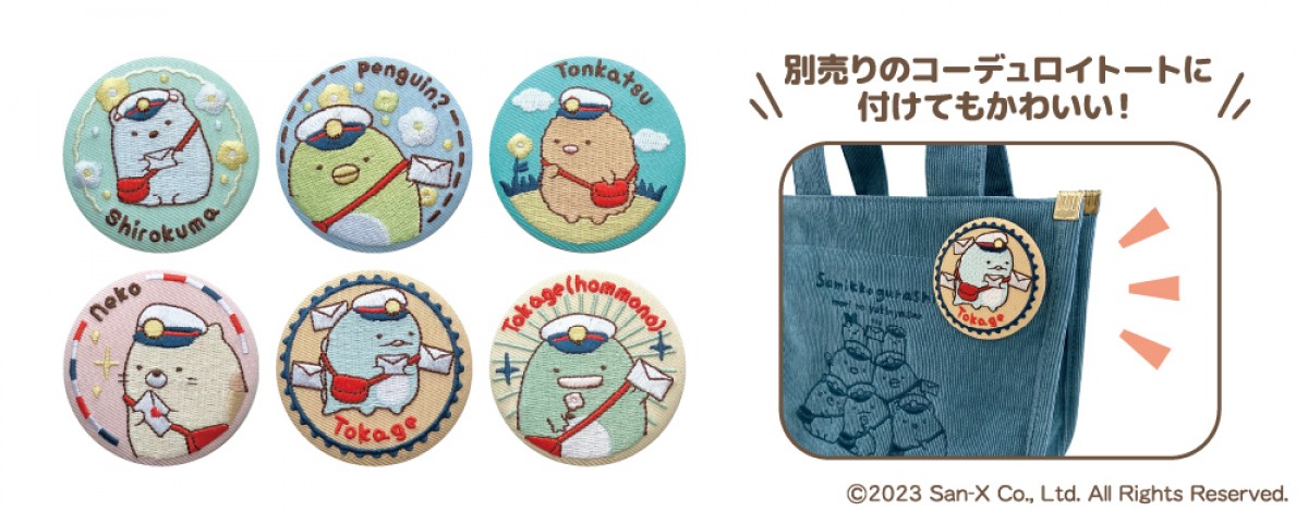 20231017 すみっコぐらしグッズ