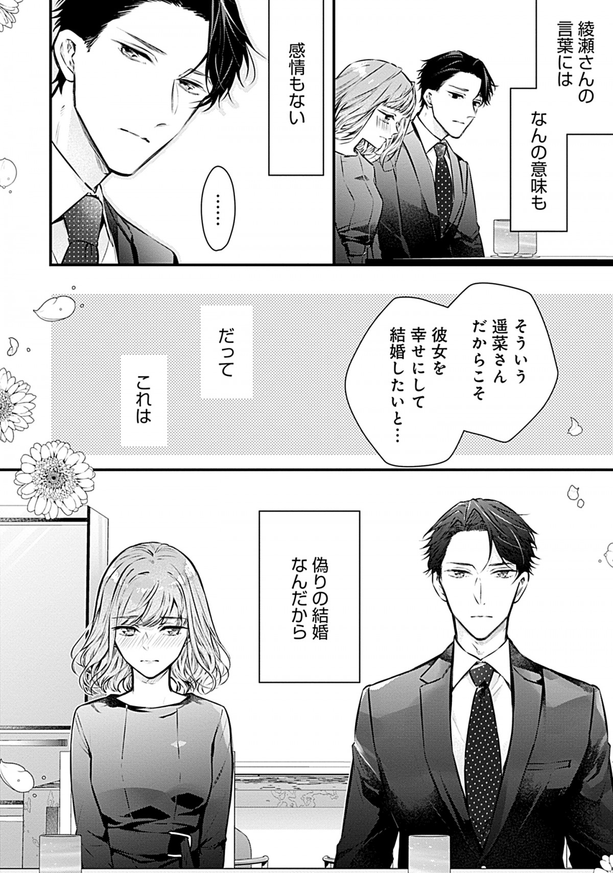 20231026　『いつわりの愛～契約婚の旦那さまは甘すぎる～』