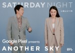 『Google Pixel presents ANOTHER SKY』新ビジュアル