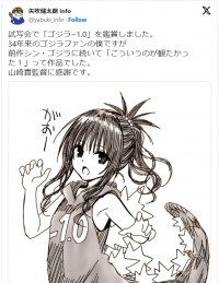 矢吹健太朗、ゴジラの尻尾が生えた『To LOVEる』美柑のイラストを公開　※「矢吹健太朗」エックス