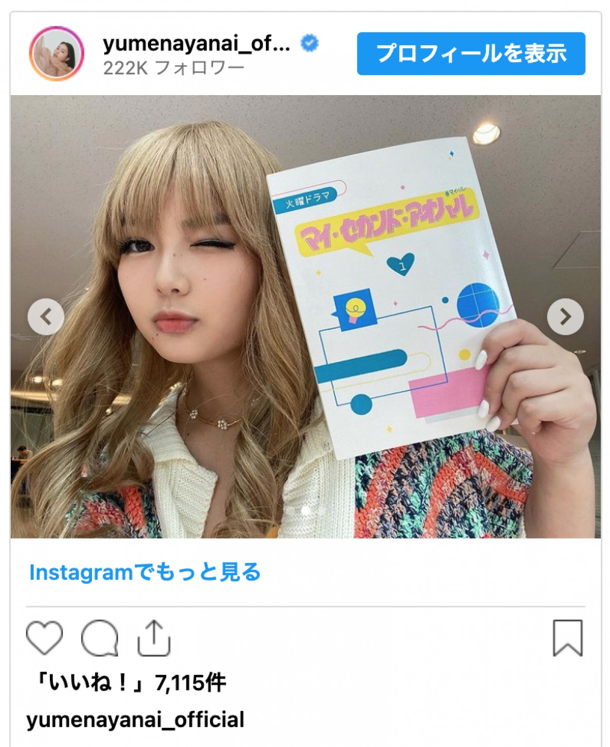 箭内夢菜、金髪イメチェンショットに反響「ギャルの夢菜ちゃん可愛すぎる」