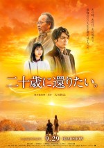 9月29日～10月1日全国映画動員ランキング6位：『二十歳に還りたい。』