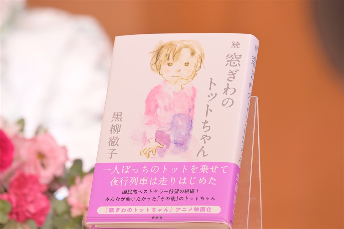 黒柳徹子、42年ぶり『トットちゃん』続編に自信　戦争への思いも語る