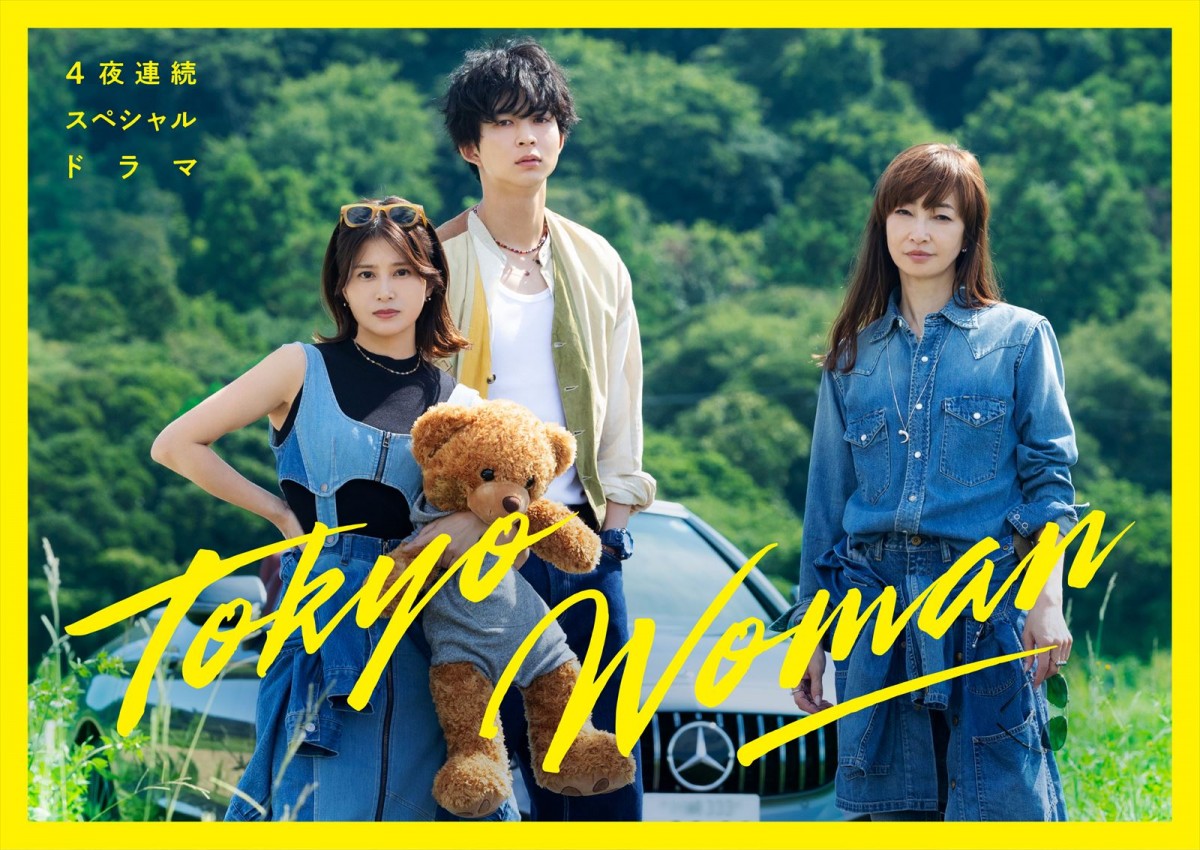 ドラマ『Tokyo Woman』メインビジュアル