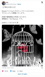Ado、ファンへ“大事なお知らせ”を報告「アイドルのプロデューサーになります」　意味深なイラストの意味とは？