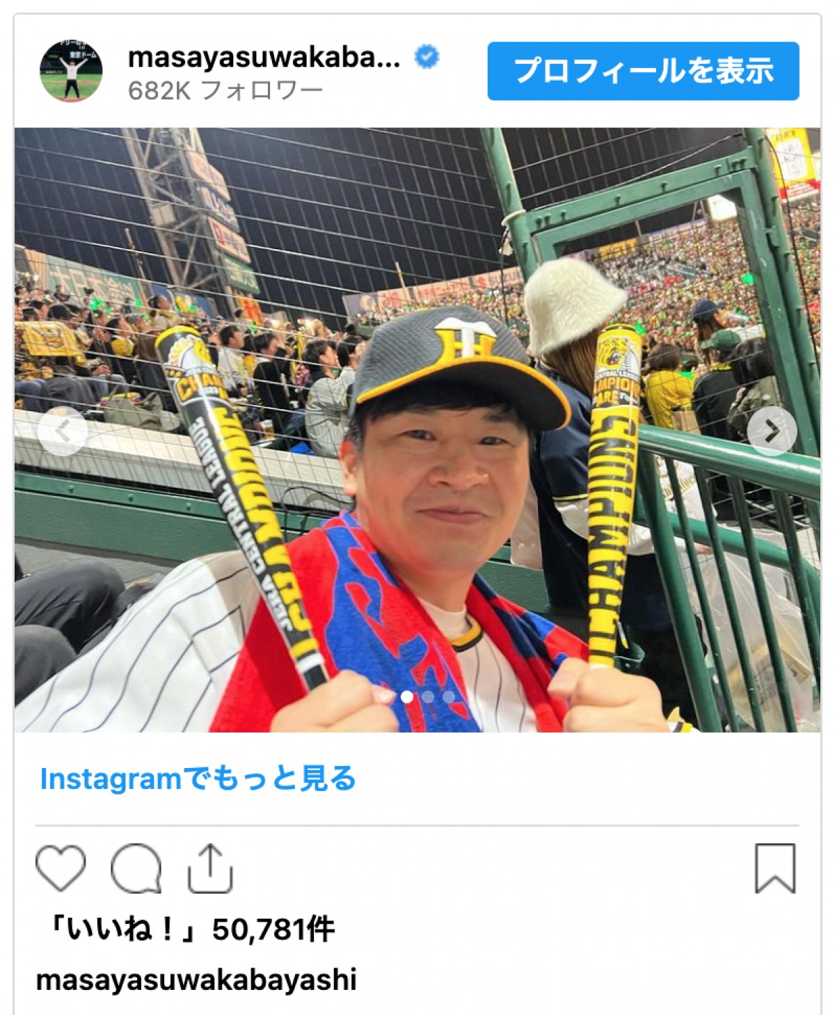 オードリー・若林正恭、阪神ユニフォーム姿で初の甲子園　日本シリーズ観戦を報告