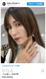 PV撮影のために着用した衣装とジュエリーを披露する工藤静香　※「工藤静香」インスタグラム