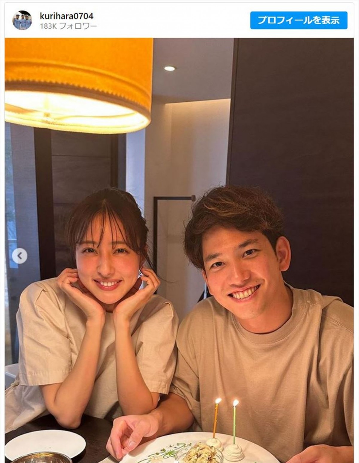 ソフトバンク・栗原陵矢選手＆愛甲千笑美、結婚を報告 ※「栗原陵矢選手」インスタグラム