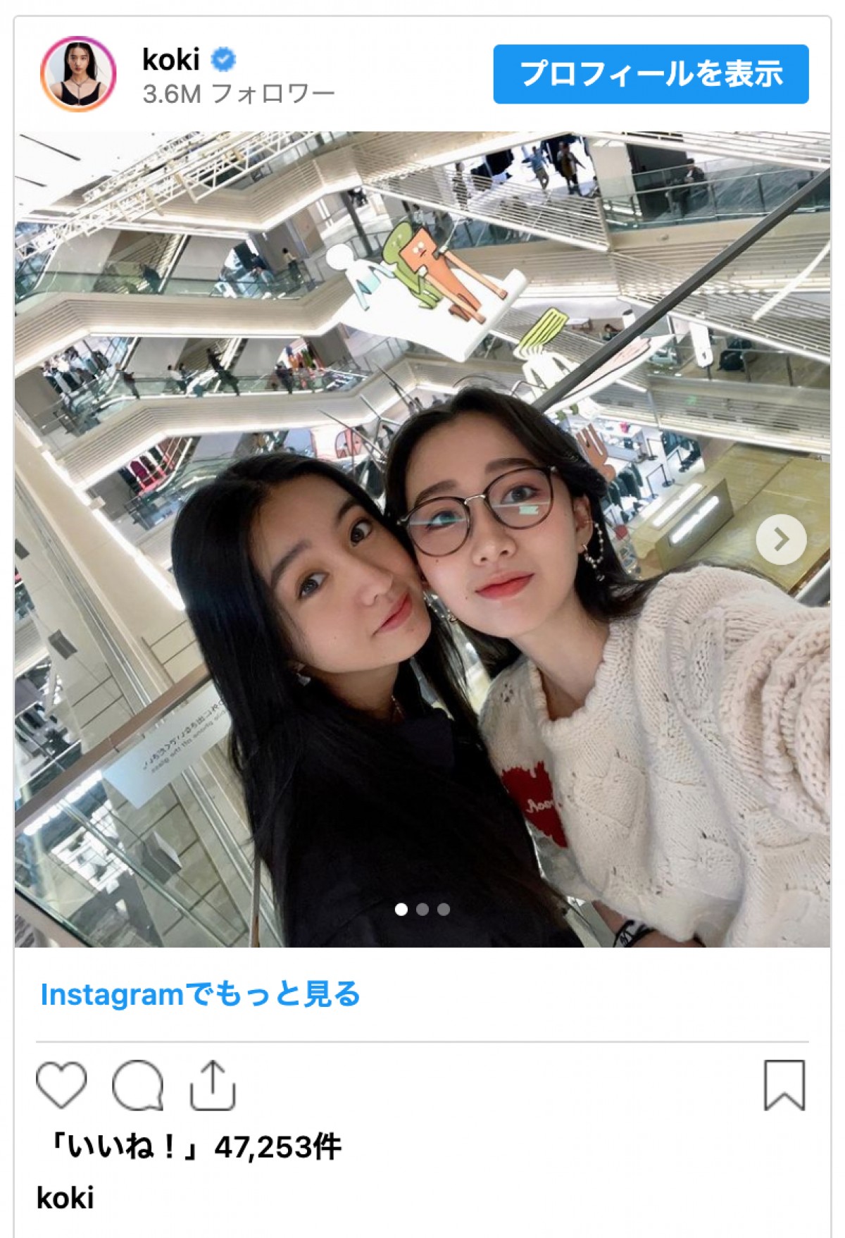 Koki, 姉との“幸せ時間”　Cocomiは「おデート！」
