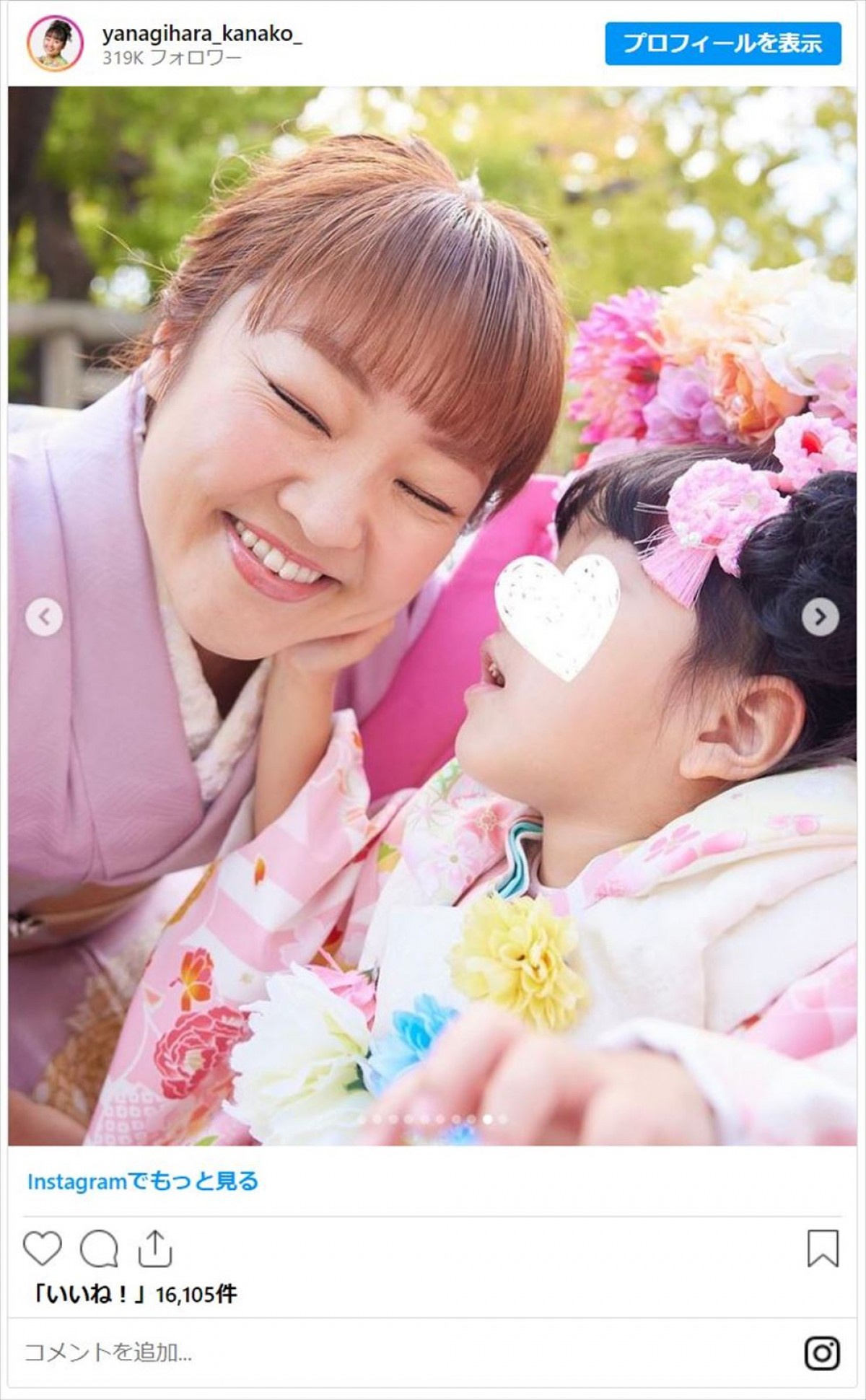 柳原可奈子、脳性まひ公表した長女の七五三を報告「可愛らしい晴れ姿、見られてよかった〜!!」