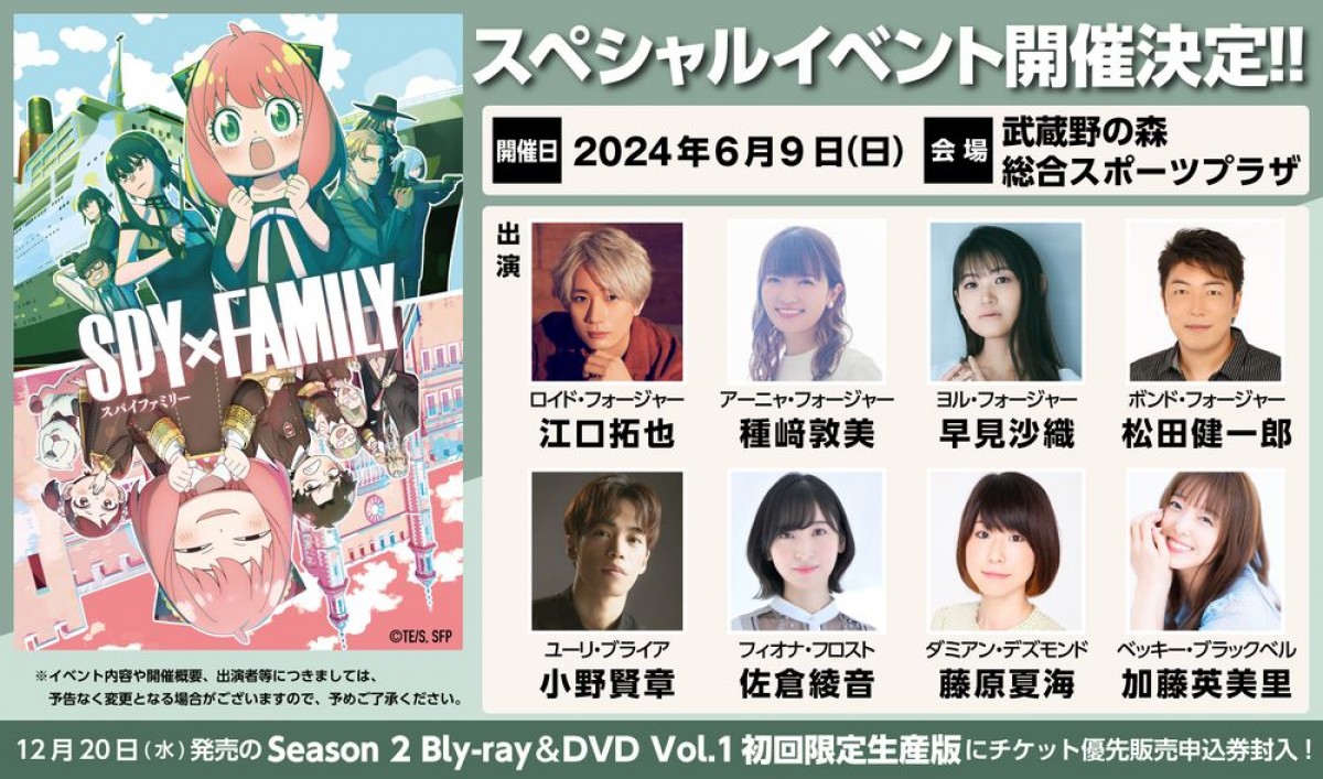 『SPY×FAMILY』大型イベント開催決定　フォージャー役ほかメインキャスト8名登壇
