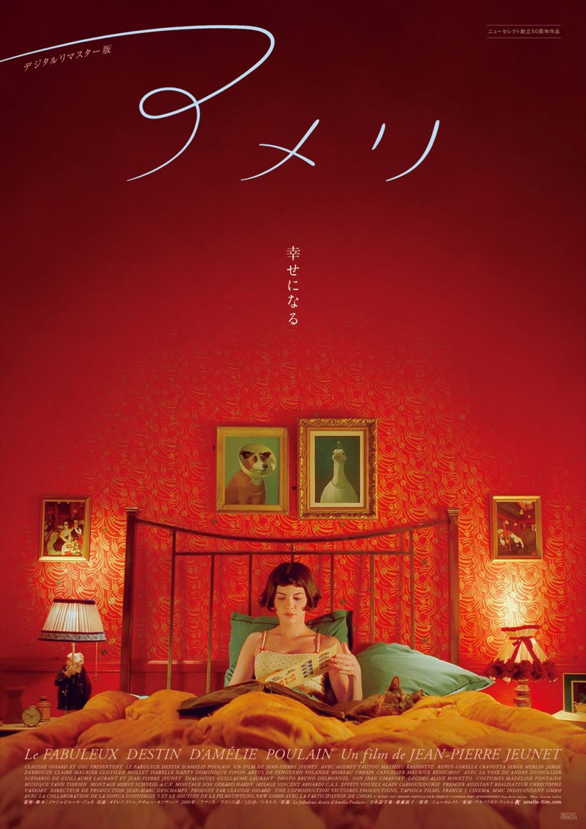 映画『アメリ　デジタルリマスター版』ポスタービジュアル